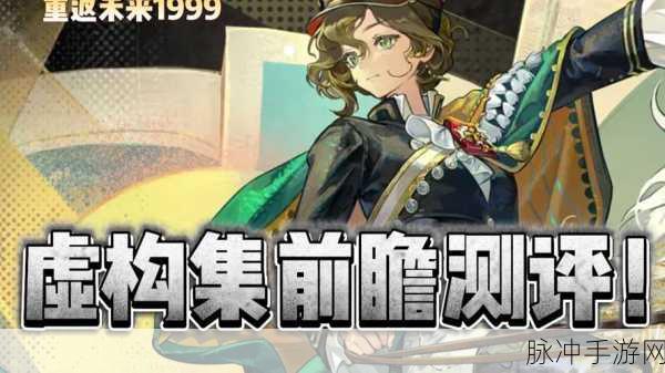 重返未来1999白帆见闻录，正面冲突高效通关策略