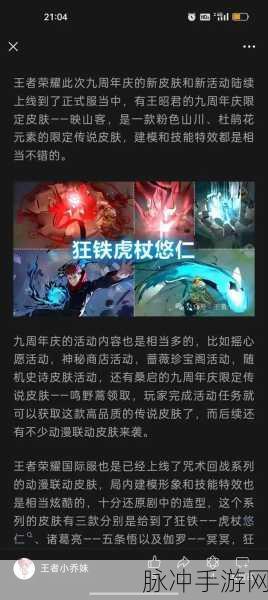 王者荣耀国际服狂铁虎杖悠仁皮肤特效全解析