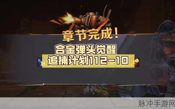 合金弹头觉醒追捕计划晶石流派深度玩法攻略
