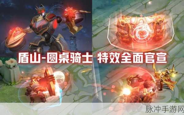 王者荣耀盾山新皮肤圆桌骑士获取全攻略