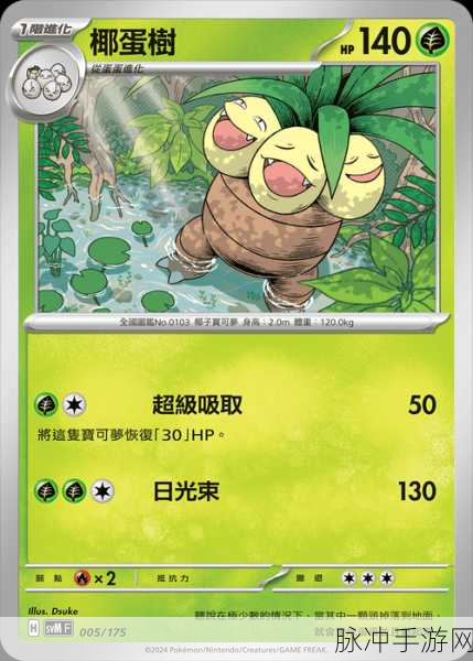 宝可梦TCG口袋版椰蛋树e，全新版本更新与活动预告震撼登场