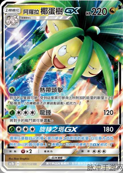 宝可梦TCG口袋版椰蛋树e,全新版本更新与活动预告震撼登场