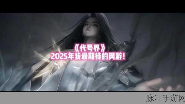 代号生机内测时间迷雾重重，玩家翘首以盼的真相揭秘
