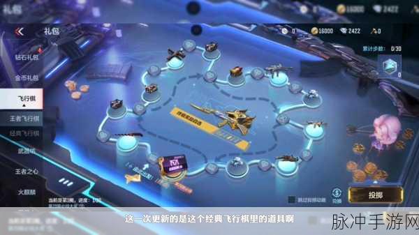 穿越火线枪战王者，飞行棋大更新全攻略，王者之狱震撼降临！