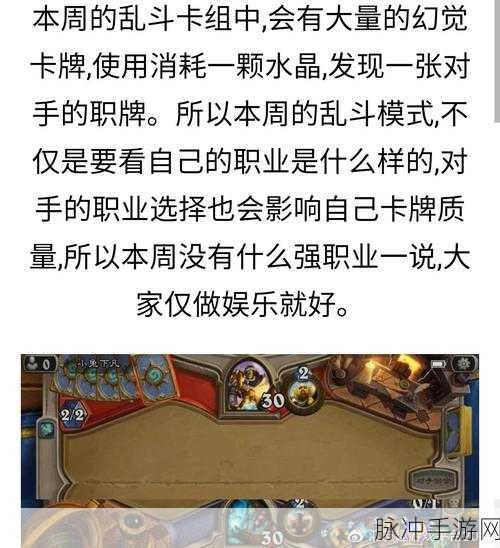 炉石传说只是幻觉乱斗模式,强势职业深度解析