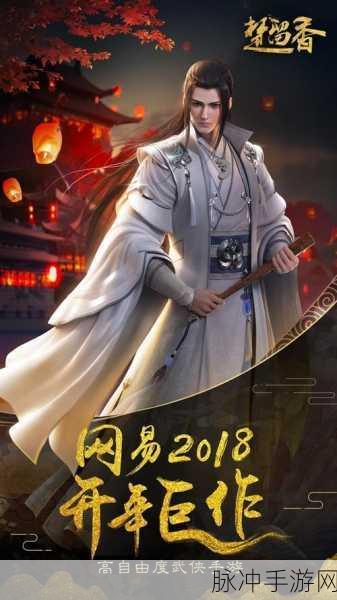 楚留香手游花朝节盛典,全新副本与双人骑乘功能惊艳上线