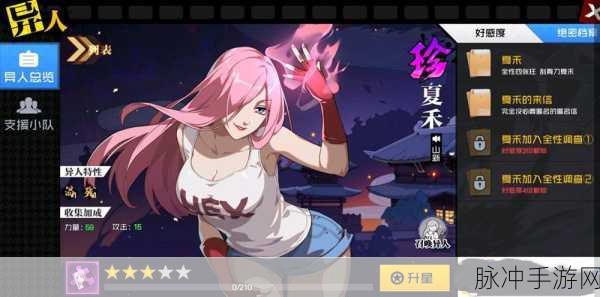 一人之下手游夏禾获取攻略，全面解析异人获取方式
