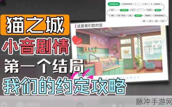 猫之城,解锁艾可的最后一个结局全攻略