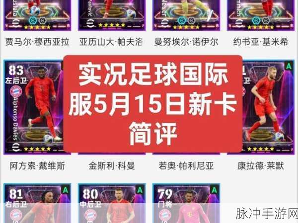 实况足球国际服最新版深度攻略,畅享极致足球运动竞技体验