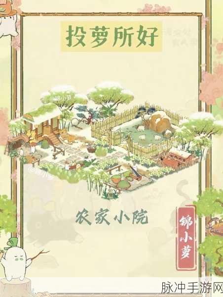 桃源深处有人家，萝卜愿望草帽寻觅指南