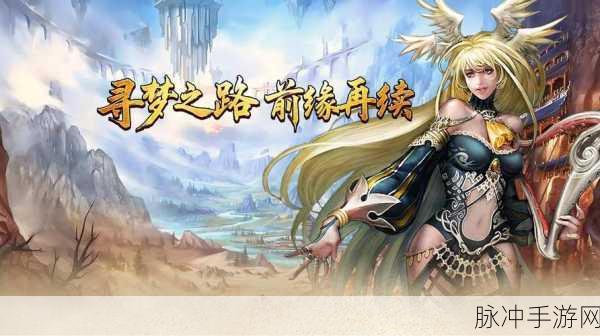 剑徒之路，探索自由玩法与流畅画质的角色扮演新境界