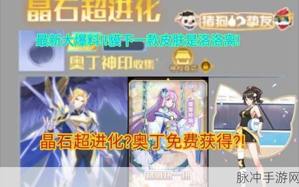 奥拉星手游深度攻略，全面解锁免费获取奥拉晶石的多样途径
