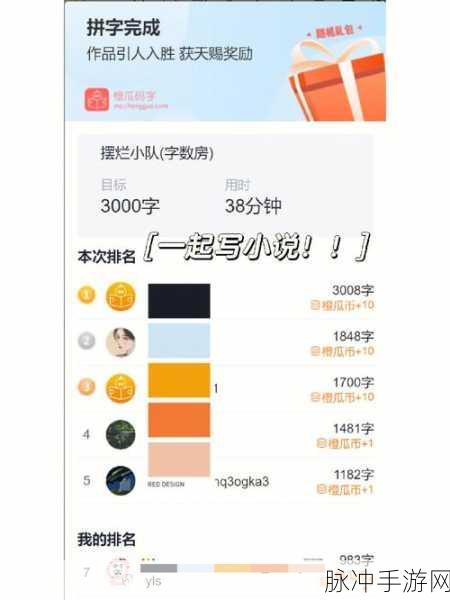 橙瓜码字战队不显示字数？全面解析与应对策略