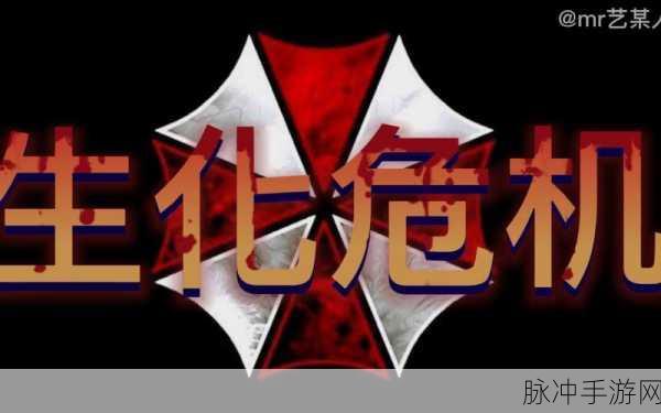 生化危机7手游深度攻略，解剖室红色狗头获取及bug解析