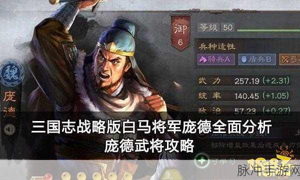 三国志战略版深度攻略,白马与八门谁先攻击?行动顺序判定全解析