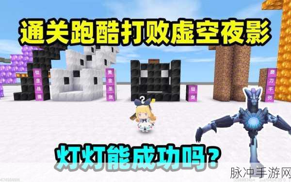 迷你世界探险攻略,揭秘虚空夜影第三形态的召唤之道