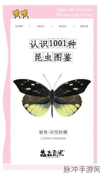 欢乐球吃球，粉蝶获取全攻略及养成指南