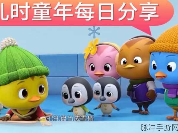 企鹅企鹅生活下载，探索轻松愉悦的休闲养成之旅