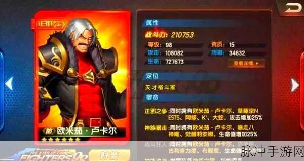 拳皇98终极之战OL深度攻略，地狱四魂阵容搭配详解与实战策略分析