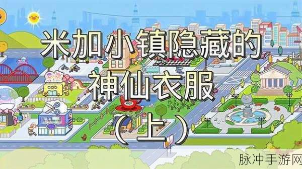 米加小镇三星大学，探索高度自由的校园生活模拟手游全攻略