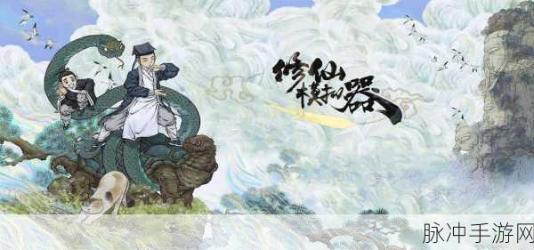 萌妖来袭，回合制挂机修仙手游全攻略