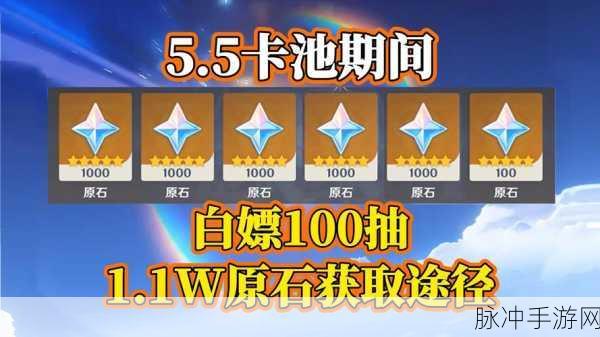 原神原石获取全攻略,解锁你的抽卡之旅