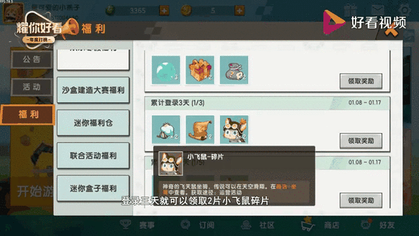 迷你世界小飞鼠坐骑攻略，获取方式与赠送解析