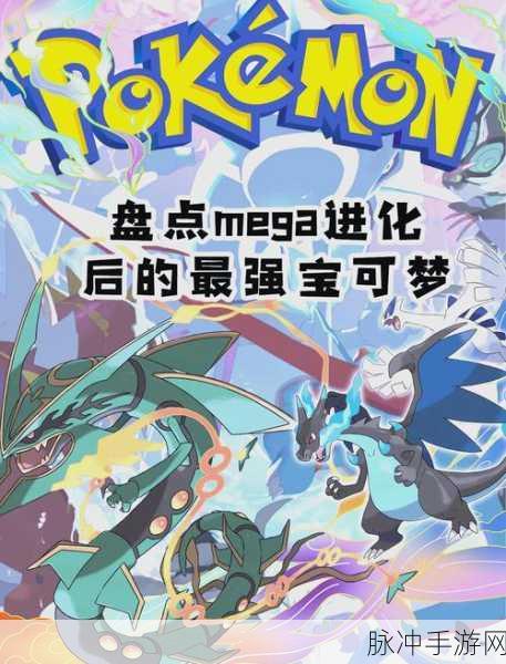 口袋妖怪国王之盾,揭秘守护荣耀的神秘力量全攻略
