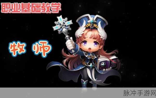 冒险岛2牧师技能加点全攻略,打造最强辅助与输出