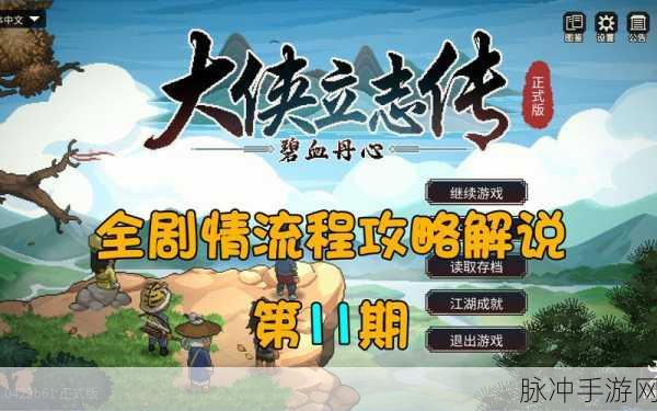 大侠立志传新篇章震撼开启，揭秘神捕门秘籍，助你成就江湖神捕传奇