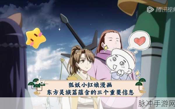 狐妖小红娘手游深度解析，东方灵族技能选择全攻略指南