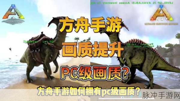 方舟手游传说，深入未知领域，铸就你的荣耀时刻