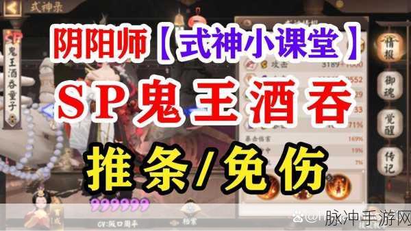 阴阳师探寻酒吞童子足迹心得分享,攻略精髓与实战悬赏任务全解析