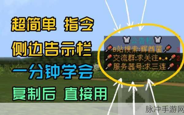 我的世界手游指令公告栏设置全攻略