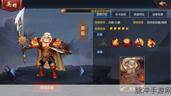 梦三国手游英雄深度解析，黄盖实战效果与使用心得