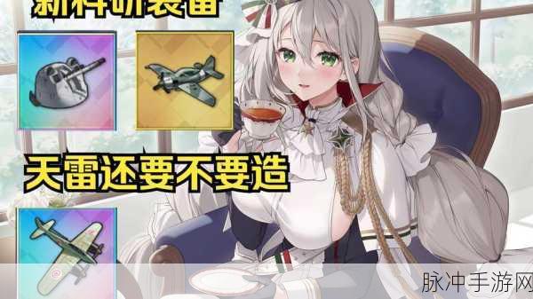 碧蓝航线全面解析,科技点高效获取与利用方法