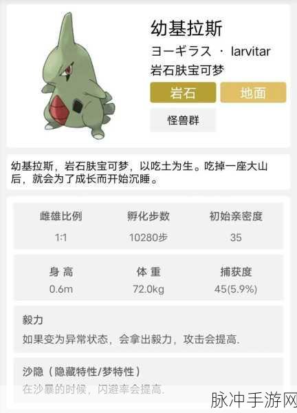 口袋妖怪复刻超级班吉拉详解，全新图鉴揭示超级班吉拉的强大力量与特性解析