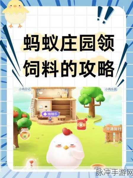 蚂蚁庄园手游深度攻略，食物不咸不代表没盐分策略解析
