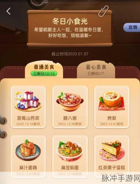 蚂蚁庄园手游深度攻略,食物不咸不代表没盐分策略解析