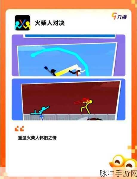 火柴人格斗家2021，极致对战体验全攻略