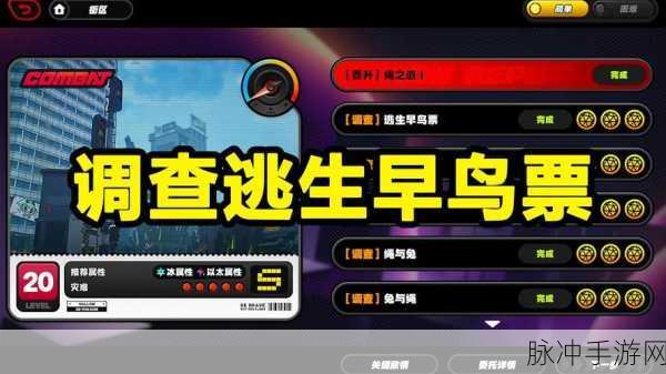 绝区零逃生早鸟票剧情委托全攻略详解