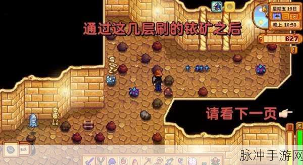星露谷物语快速刷铱矿方法全攻略