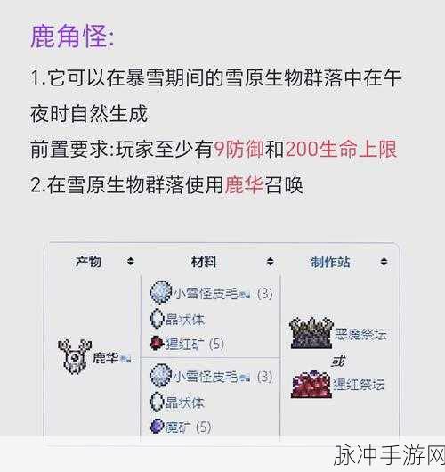 泰拉瑞亚手游重大更新揭秘，鹿角怪的召唤方法与战斗攻略