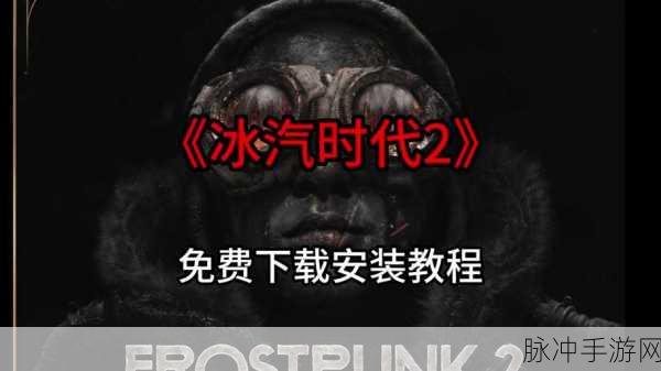 冰汽时代深度攻略,伦敦帮如何消除及消除方法全面介绍