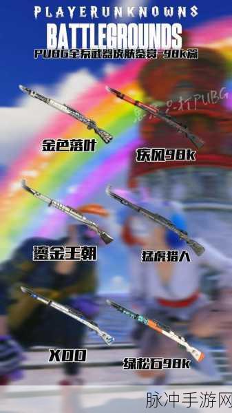 绝地求生全军出击，98K图鉴与深度攻略