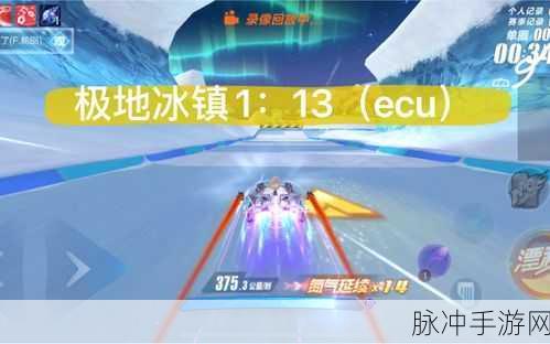 QQ飞车手游极地冰镇赛道全攻略，解锁极致速度跑法，驰骋冰雪挑战
