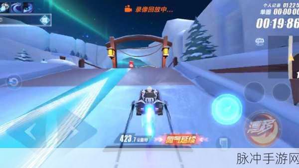 QQ飞车手游极地冰镇赛道全攻略，解锁极致速度跑法，驰骋冰雪挑战