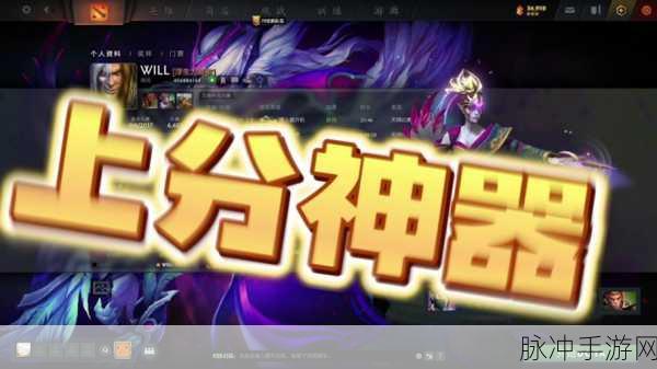 DOTA2手游攻略,揭秘万古流芳段位的真正水平