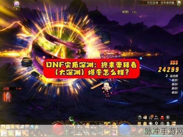 DNF深渊地图位置全攻略，助你迅速定位深渊入口