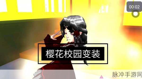 樱花校园奇趣挑战,解锁男生穿裙新风尚全攻略